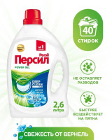 Гель для стирки Persil Свежесть от Vernel, 2.6 л, бутылка