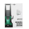 Минимойка FinePower HPC222 Минимойка FinePower HPC222